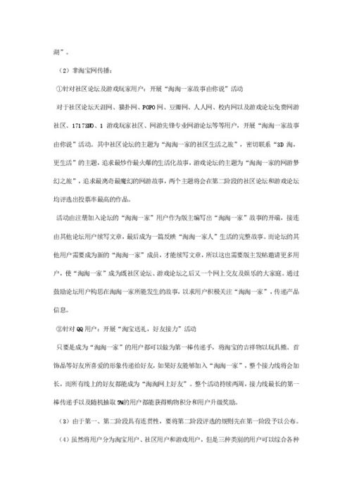 網(wǎng)絡(luò)市場(chǎng)營(yíng)銷(xiāo)策劃方案
